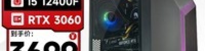 组装电脑报价：【手慢无】微星DIY组装机 12代i5+RTX3060Ti 存储配置好性能强劲价格太诱人