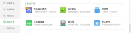 电脑瘦身：360安全卫士怎么给电脑瘦身