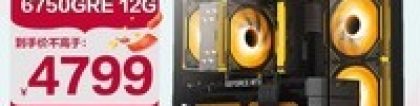 diy电脑：【手慢无】技嘉DIY电脑主机超强性能任您所用！限时优惠仅4799元