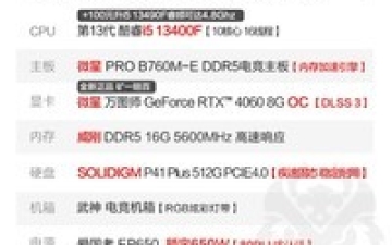 武极电脑：【手慢无】武极武神主机仅需4886元！i5处理器+RTX4060显卡 静音办公游戏全能